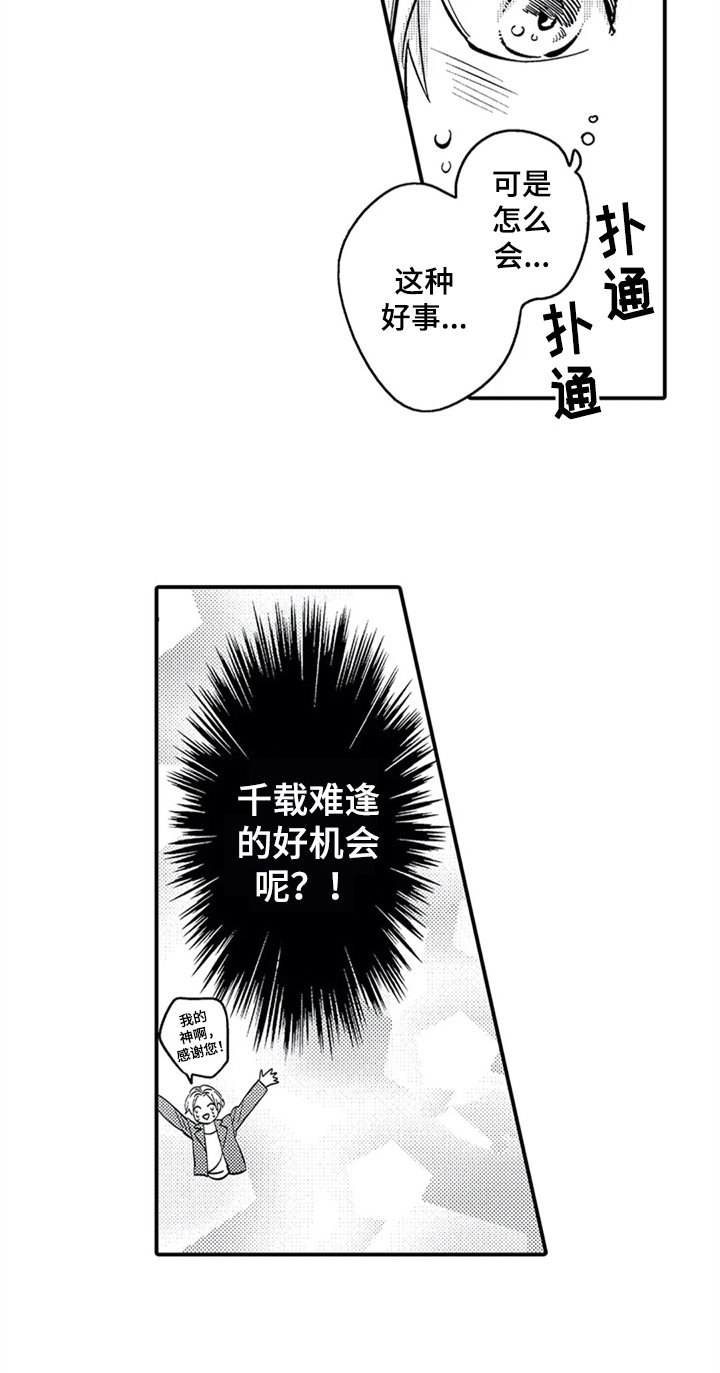 第3章：新经纪人
