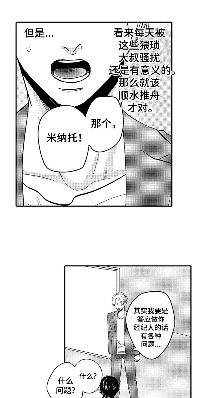 第3章：新经纪人