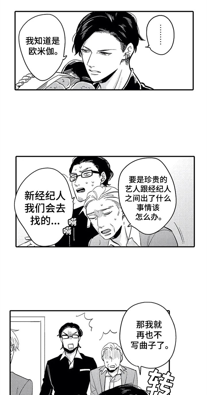 第3章：新经纪人