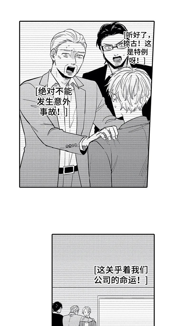 第3章：新经纪人
