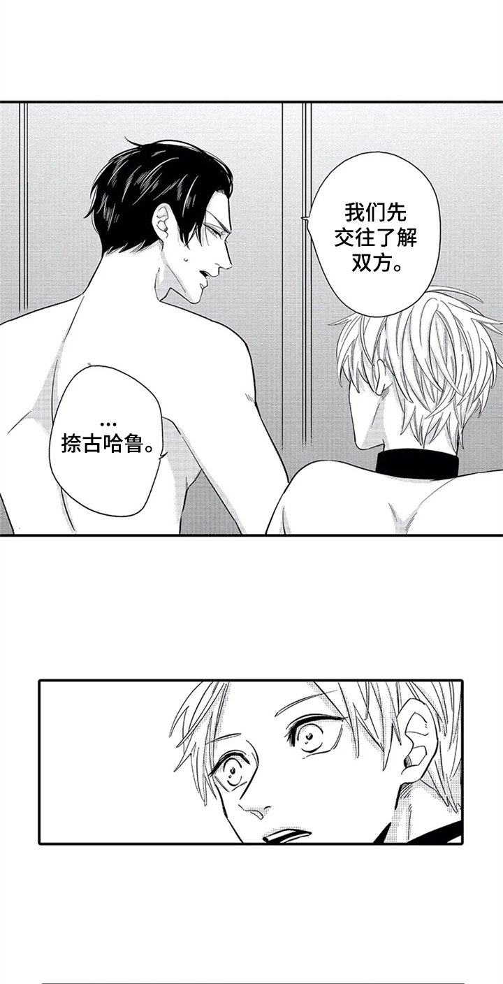 第6章：交往