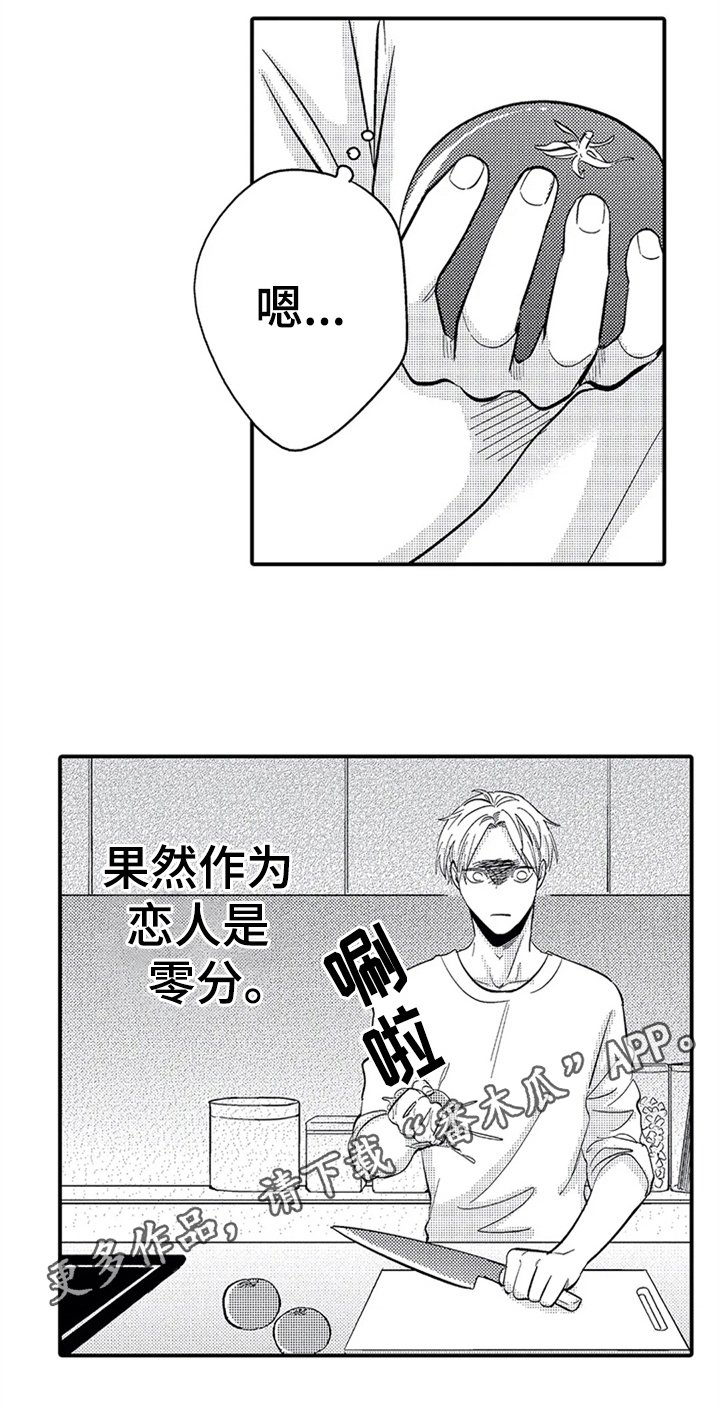第9章：零分恋人