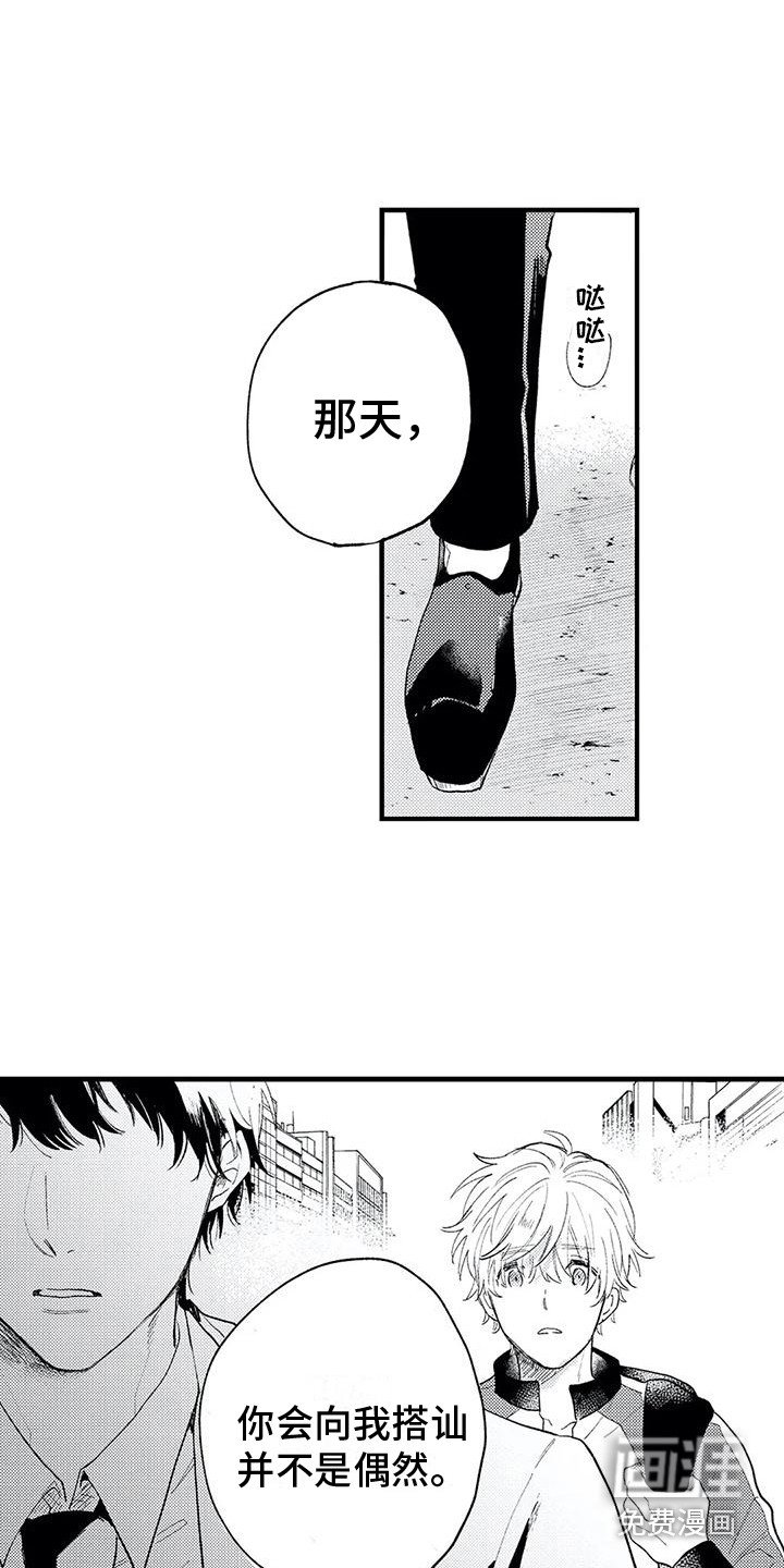第10章：不是偶然