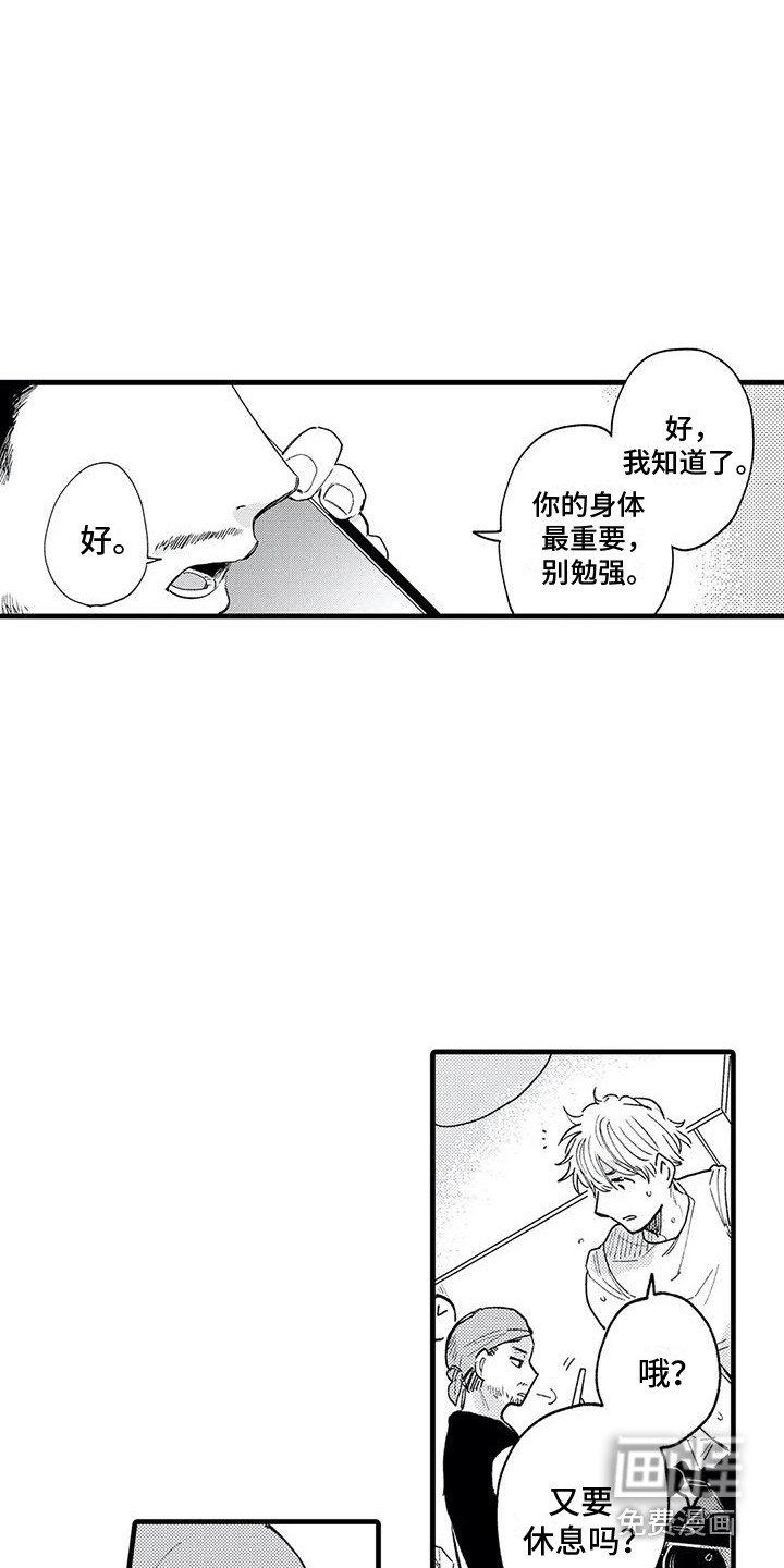 第11章：好想他
