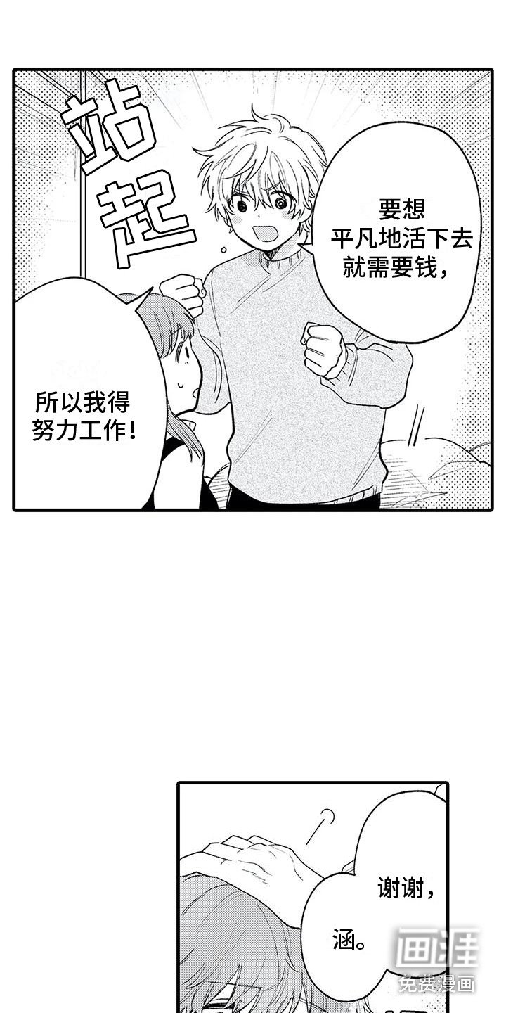 第18章：努力生活 