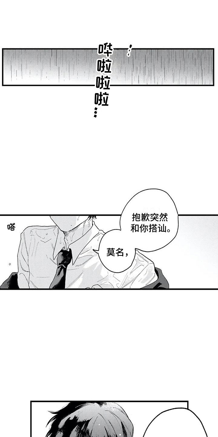 第2章：搭讪