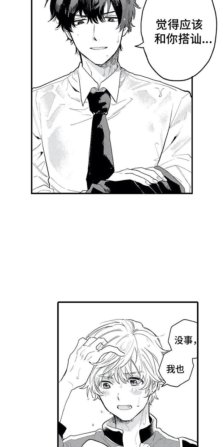第2章：搭讪