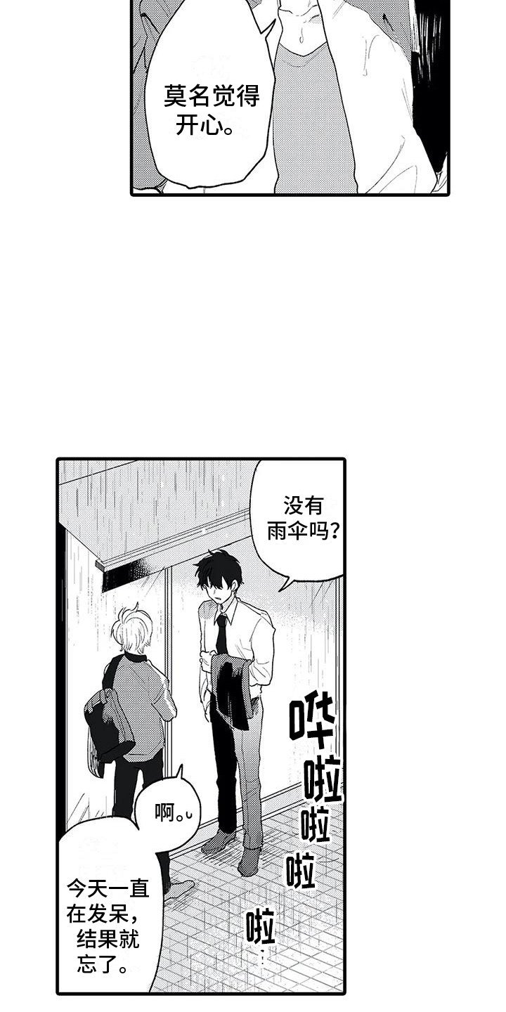 第2章：搭讪