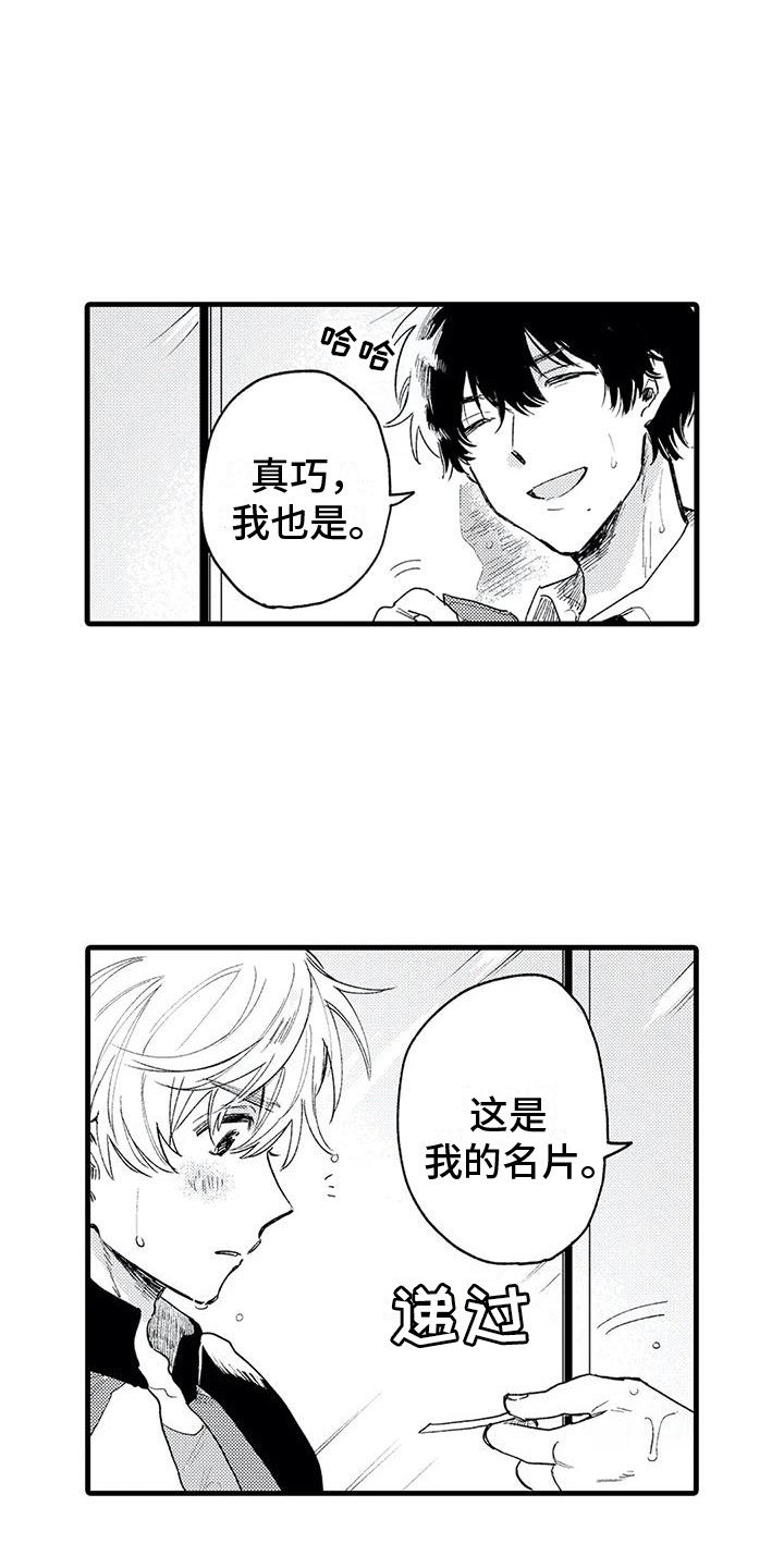第2章：搭讪