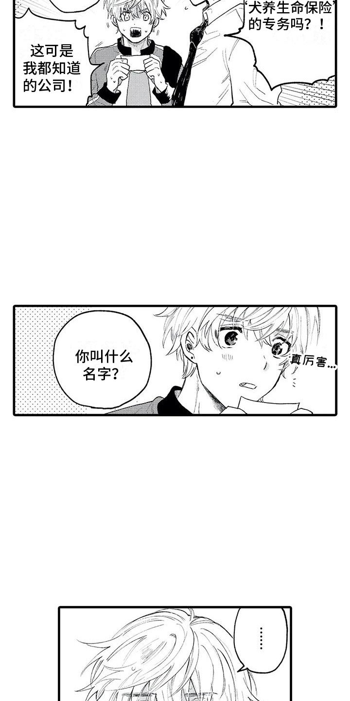 第2章：搭讪
