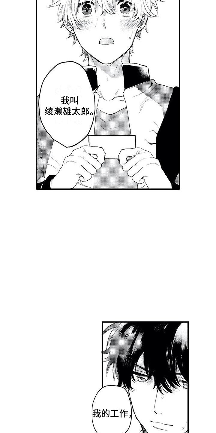 第2章：搭讪