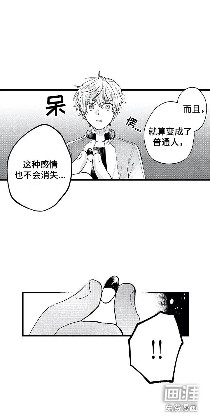 第26章：证明自己