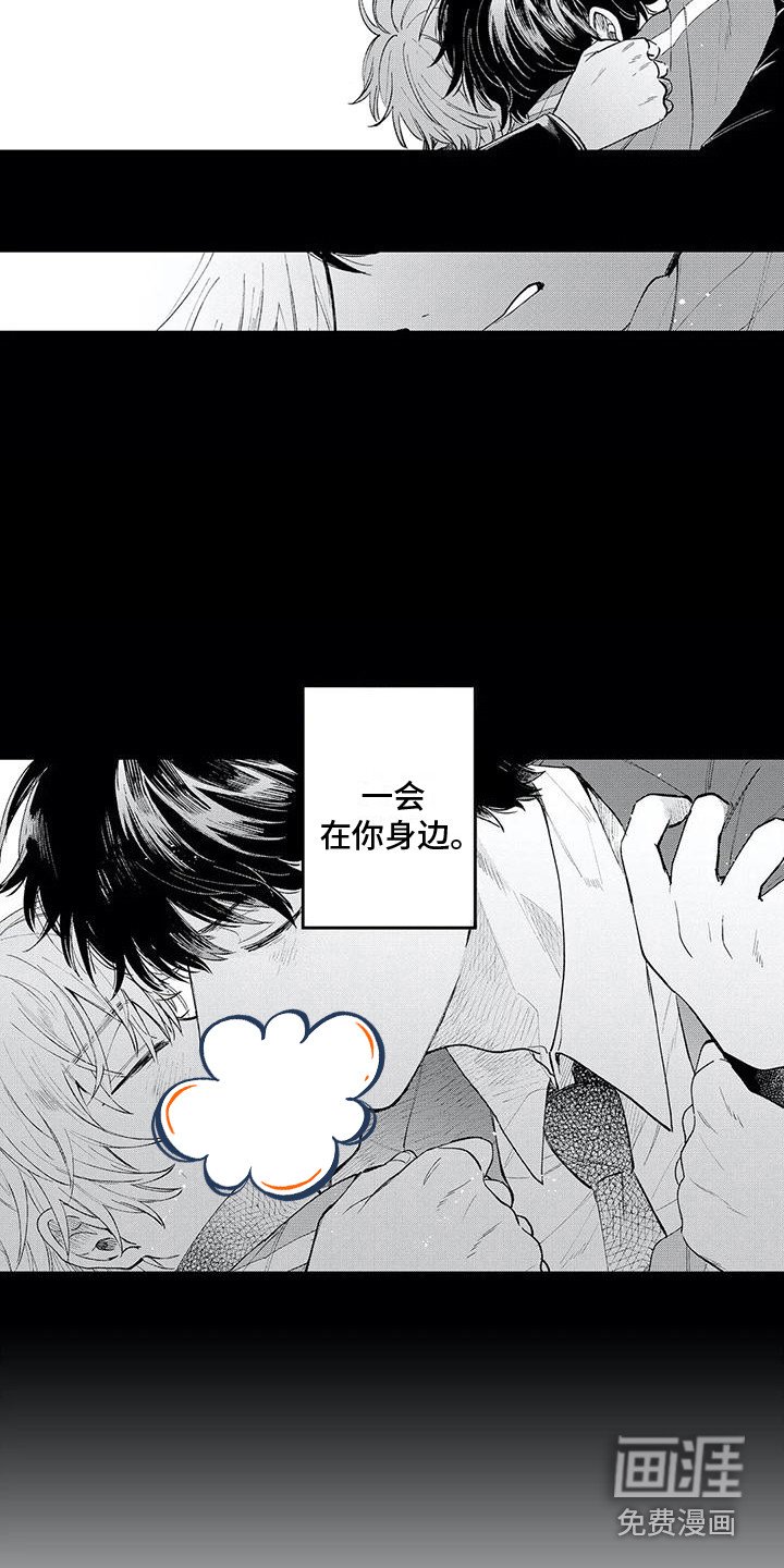 第29章：在你身边 