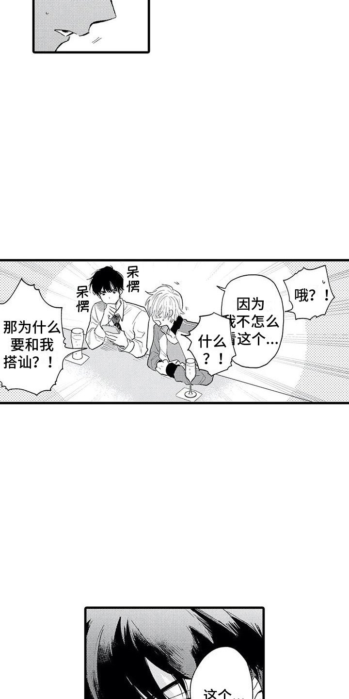 第3章：感兴趣 