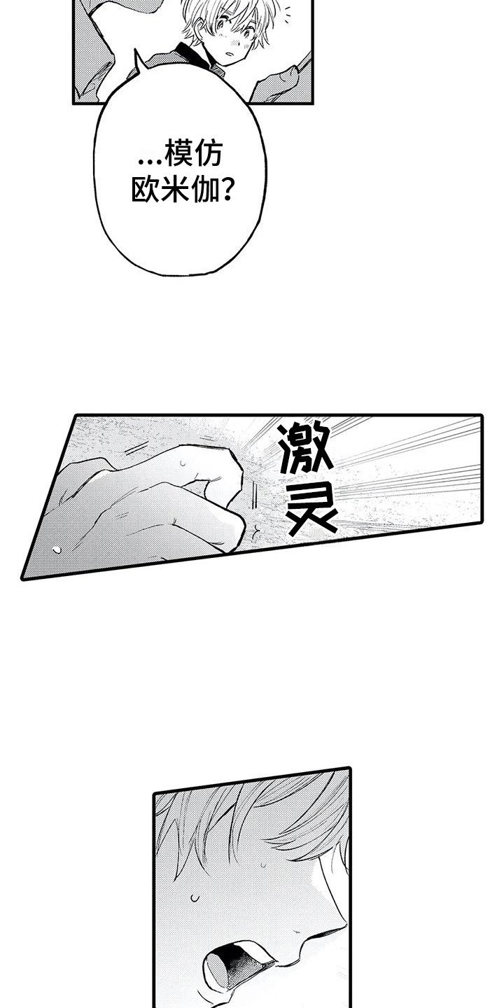 第3章：感兴趣 