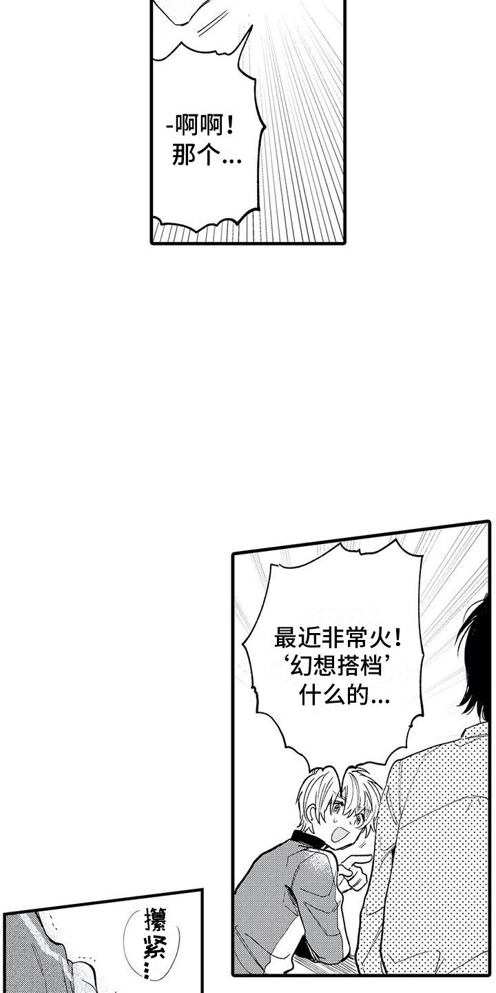 第3章：感兴趣 