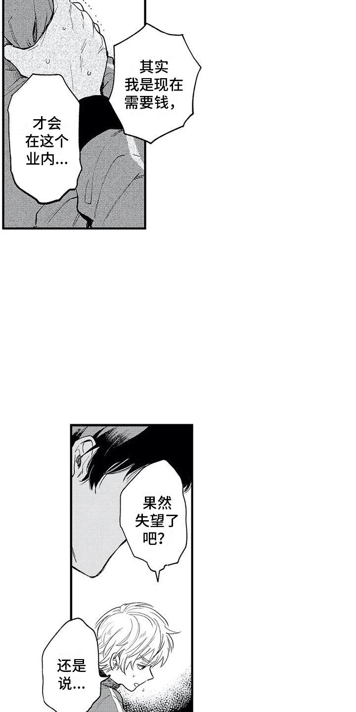 第3章：感兴趣 