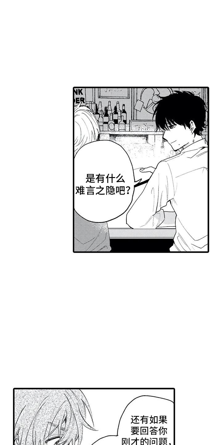 第3章：感兴趣 