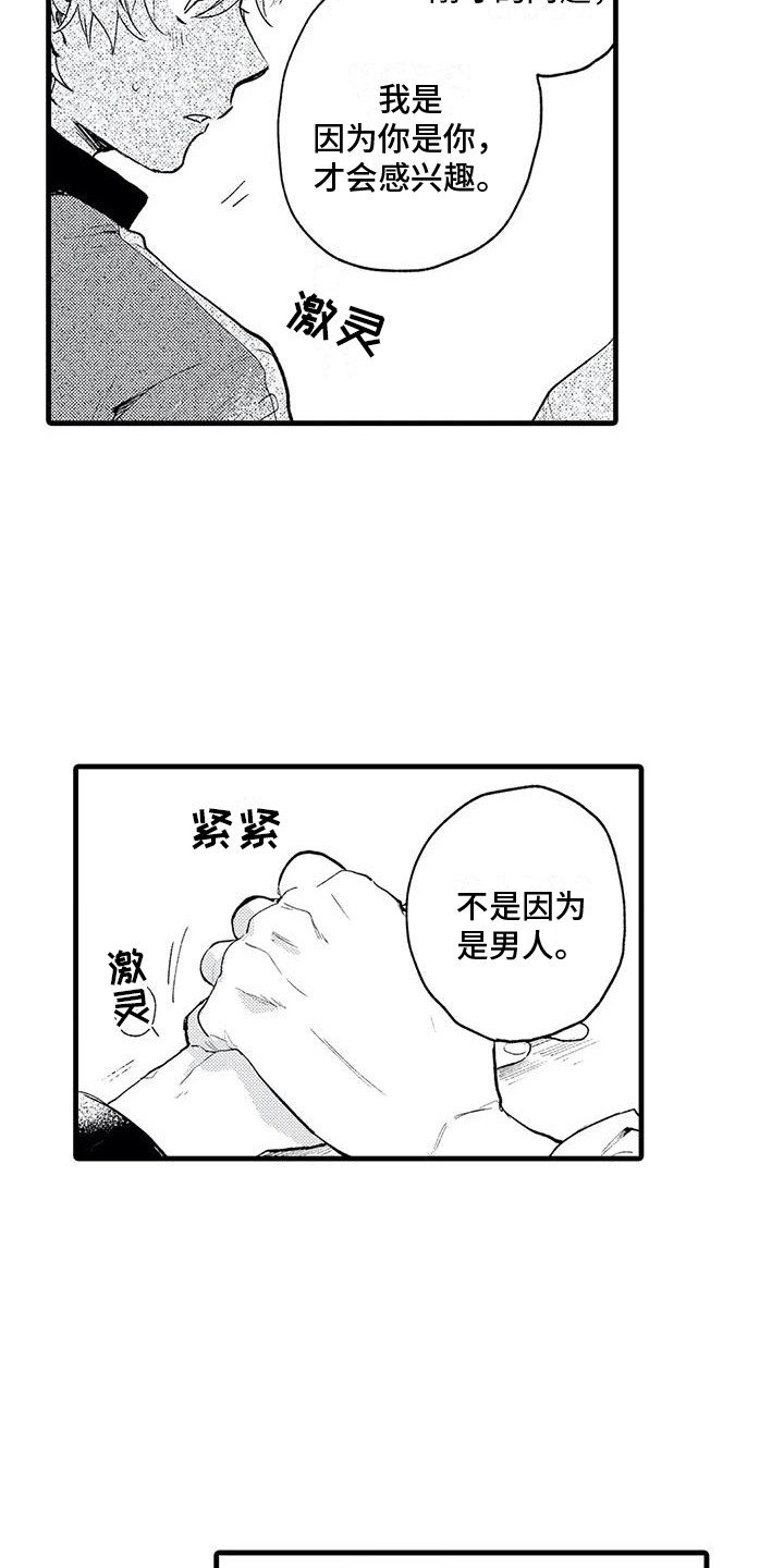 第3章：感兴趣 