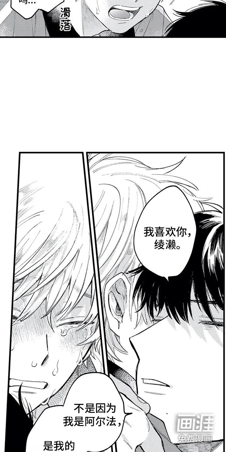 第30章：真心喜欢 