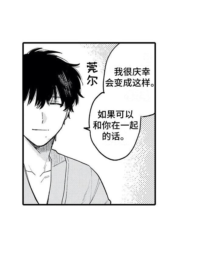 第30章：真心喜欢 