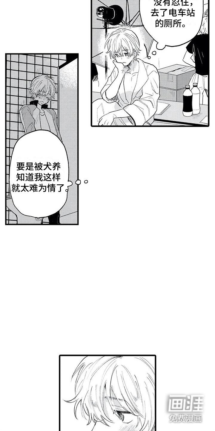 第4章：心跳加速 