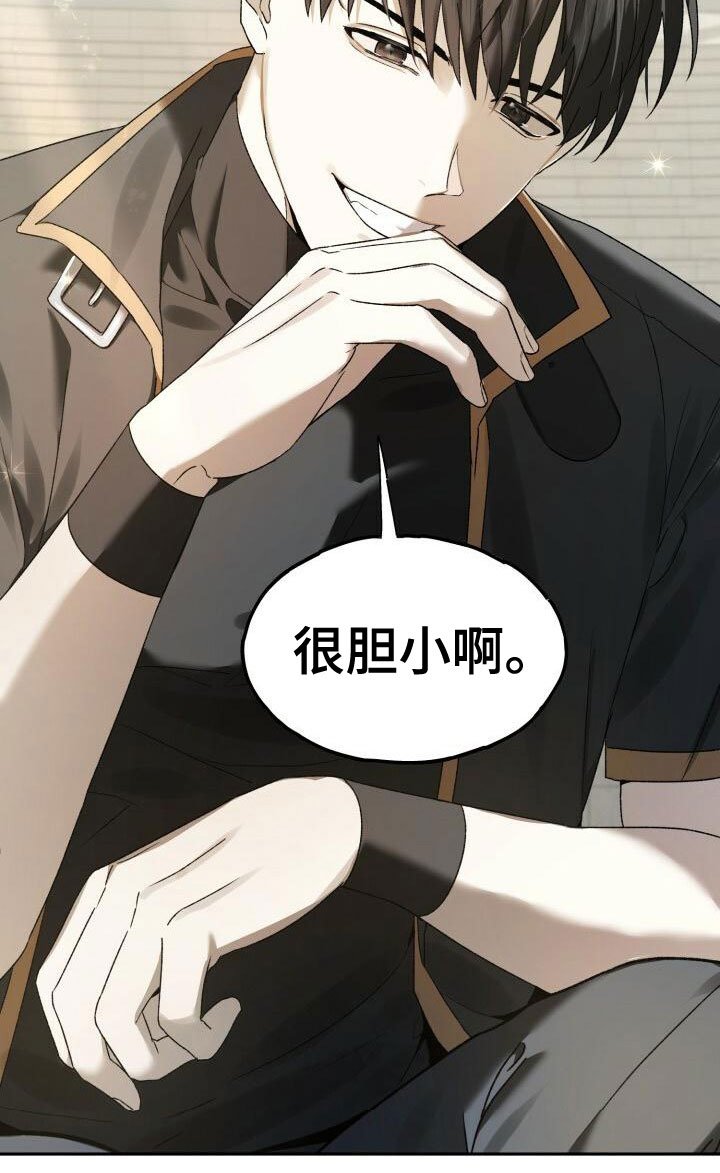 第10章：胆小