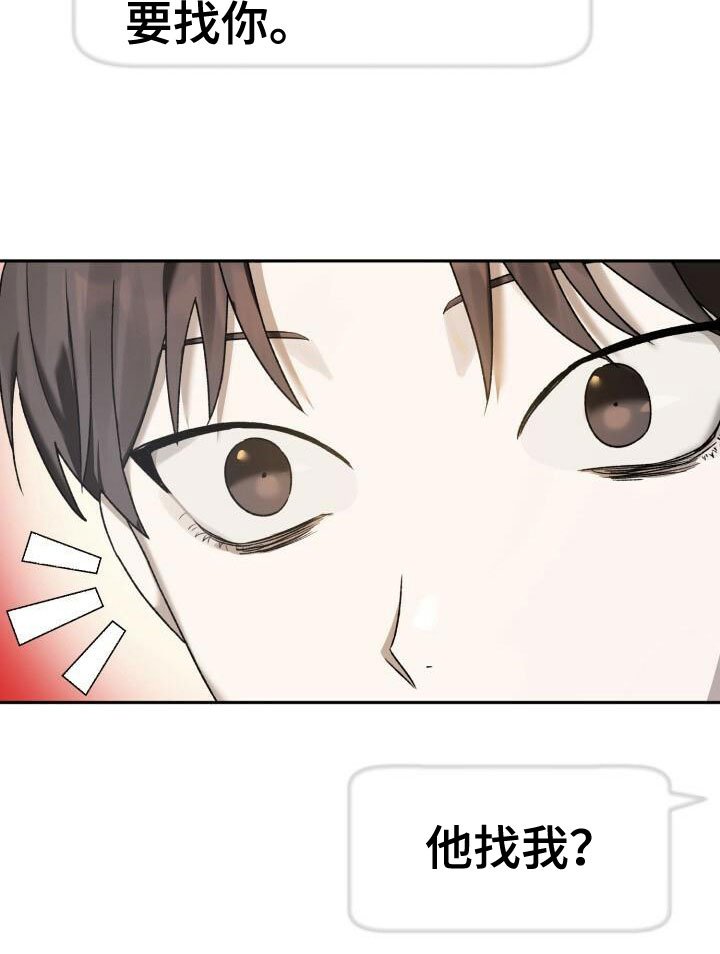 第11章：他找我？