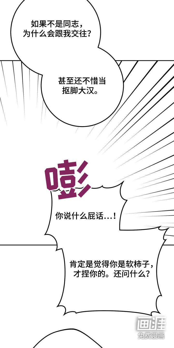第114章：你们干嘛