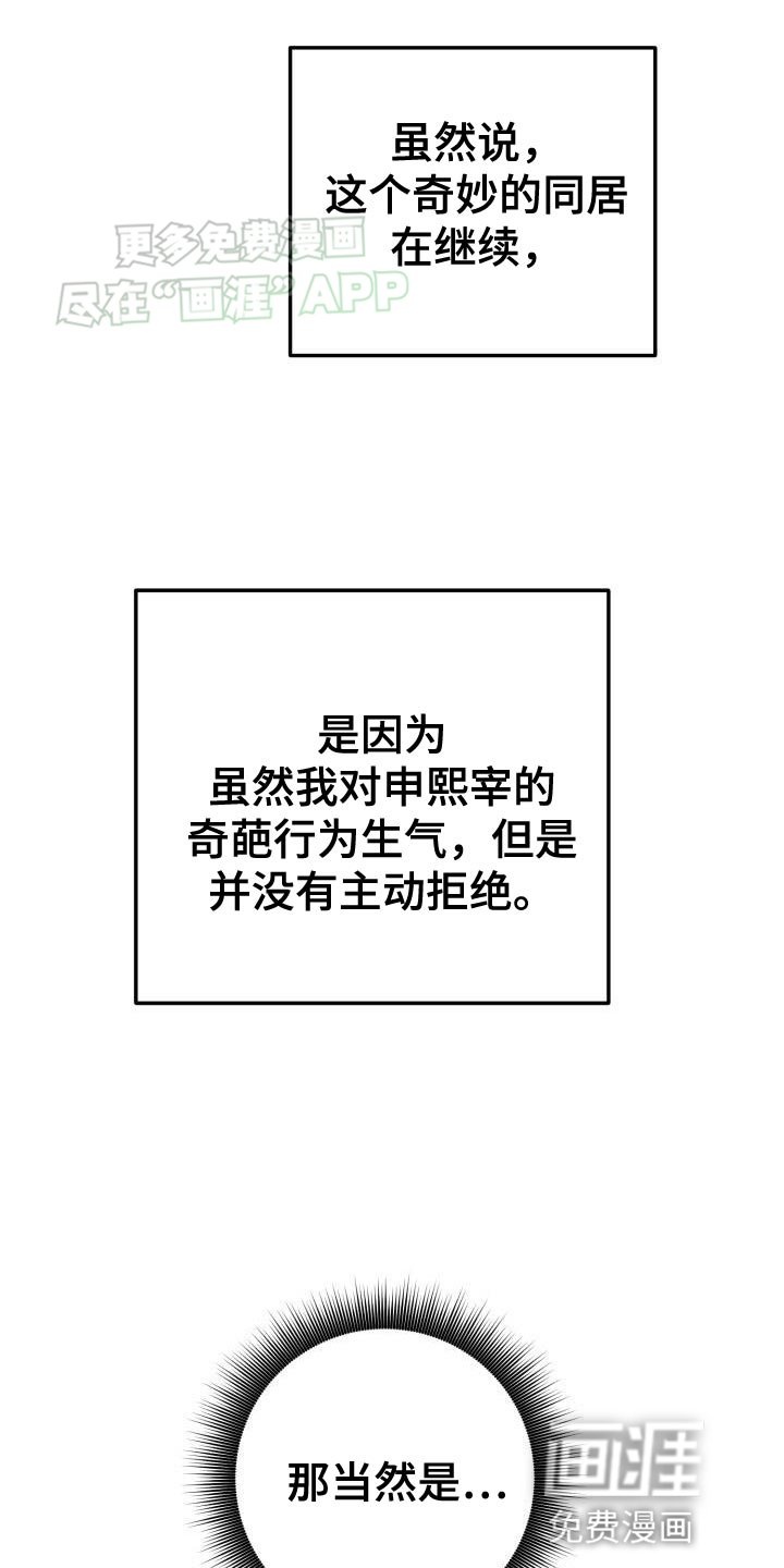 第135章：奇妙的同居