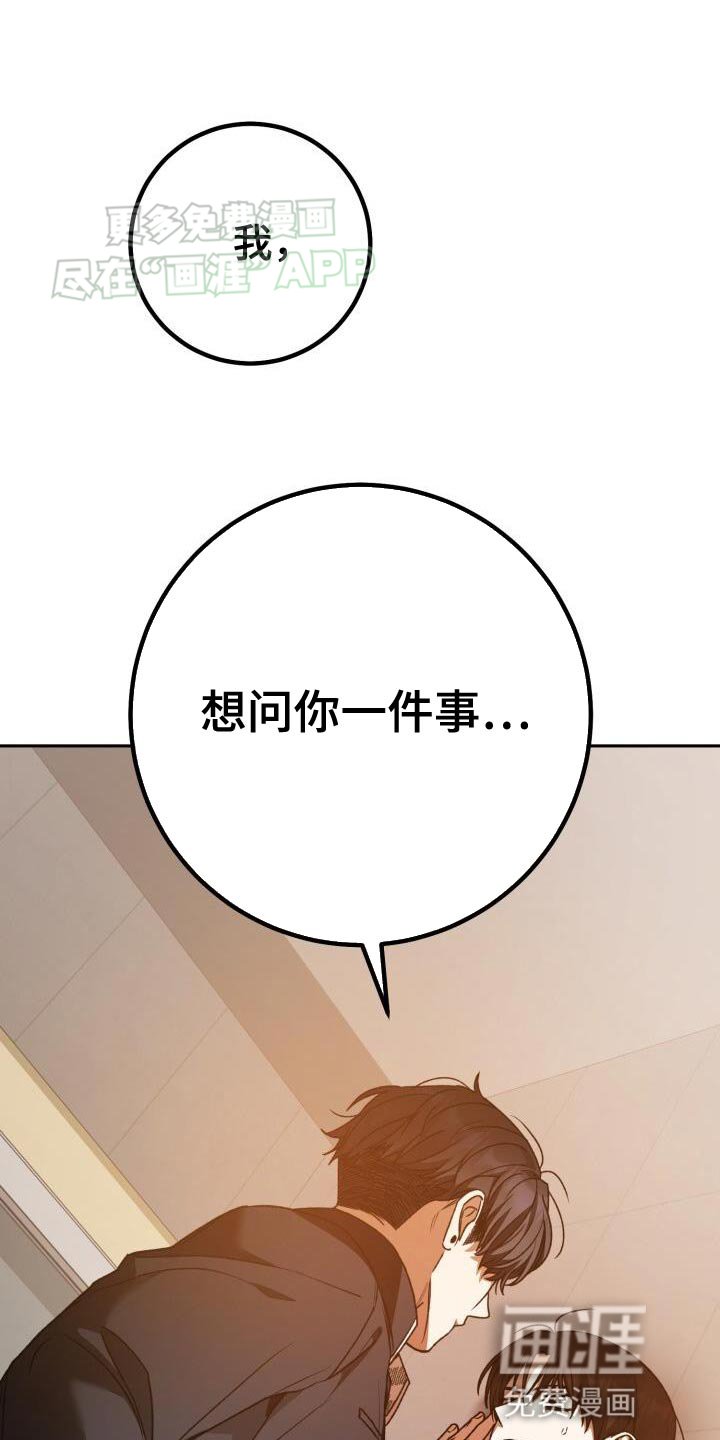 第138章：想问你一件事