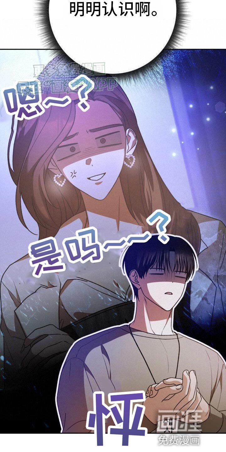 第141章：明明认识啊