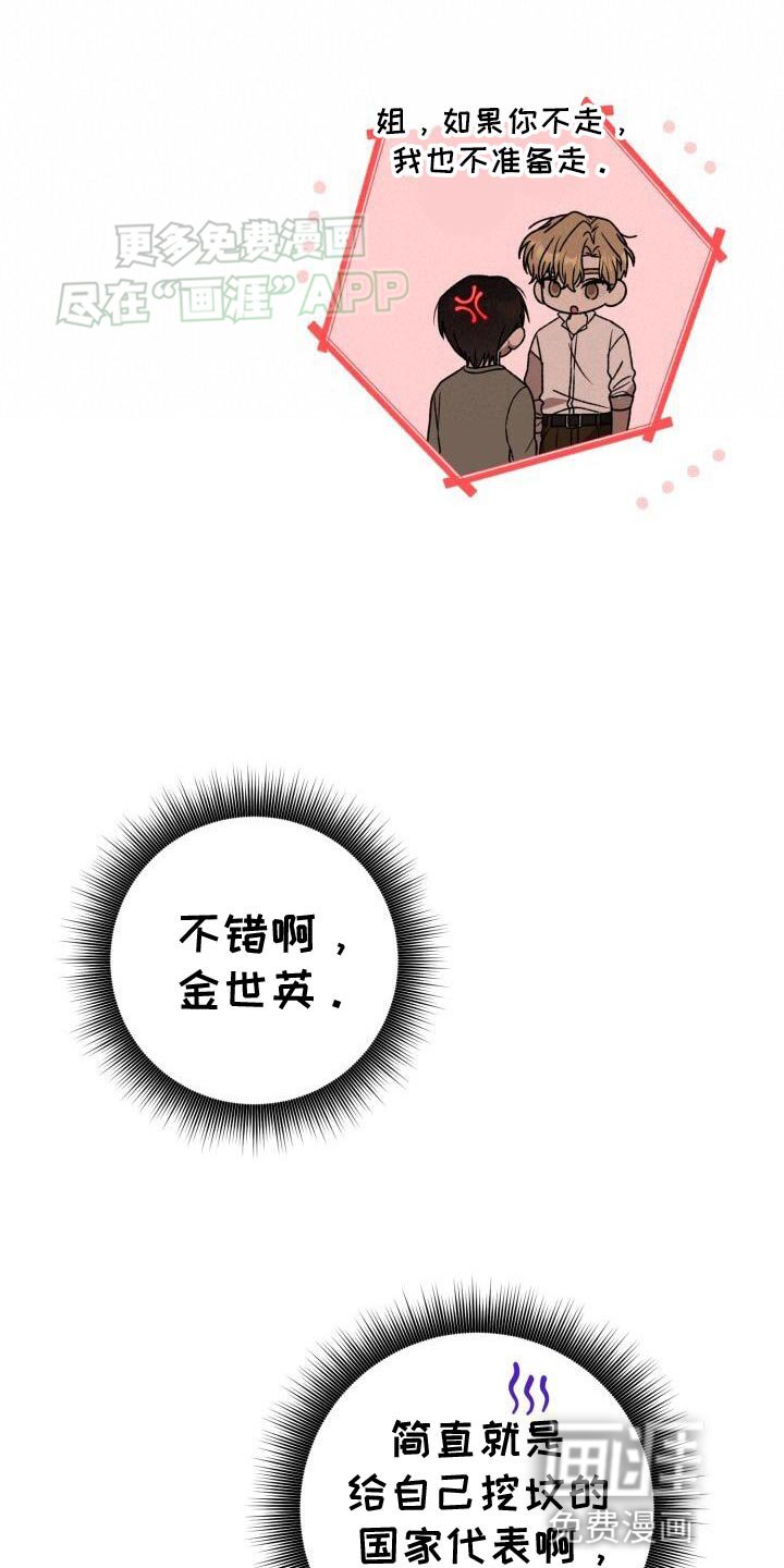 第144章：妨碍者