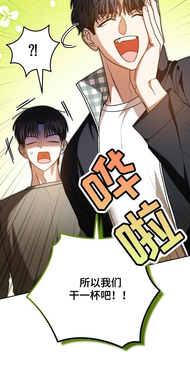 第145章：干一杯！