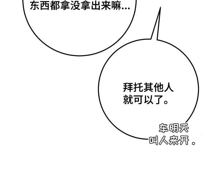 第147章：麻烦这里停车！
