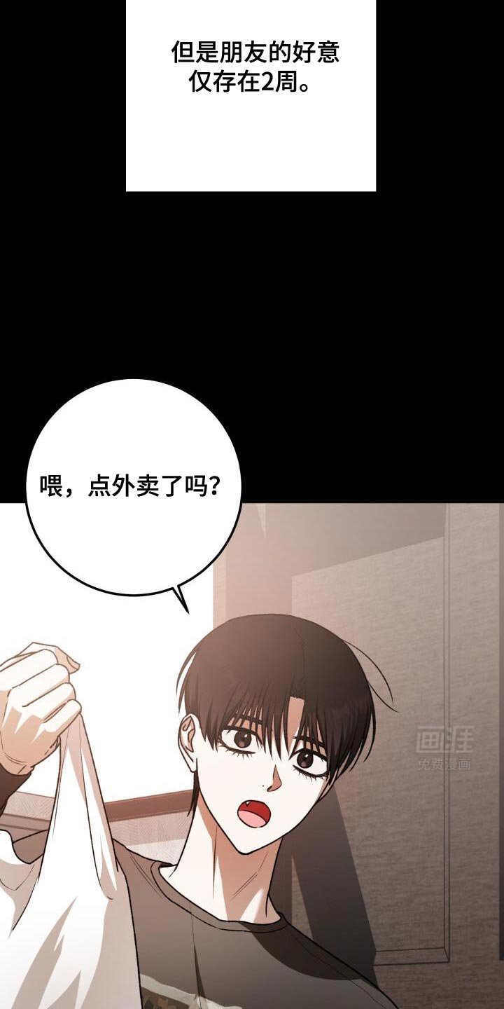 第150章：朋友的好意