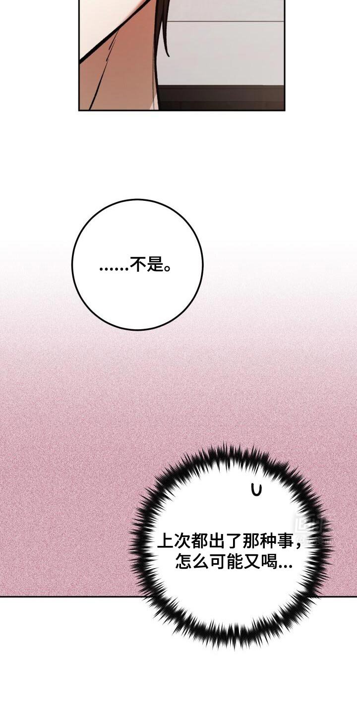 第154章：绝对不和你喝酒