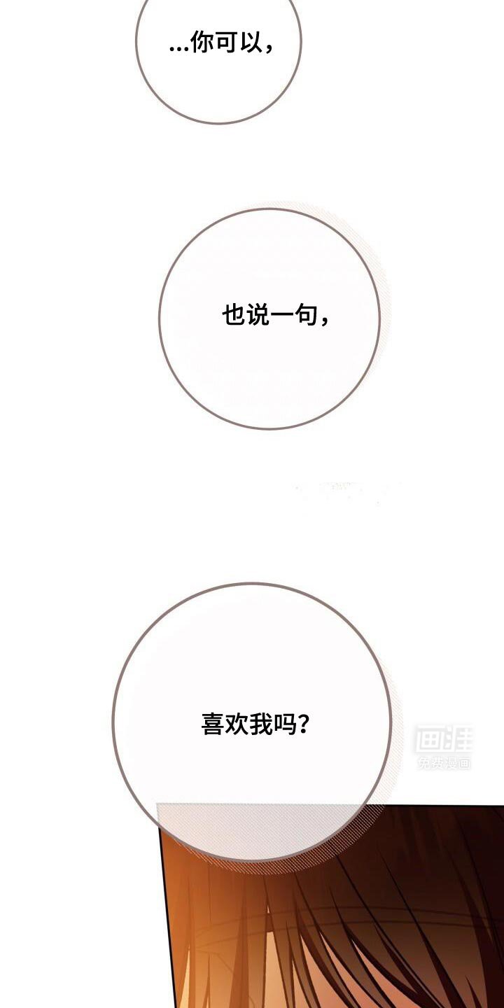 第157章：喜欢我吗？