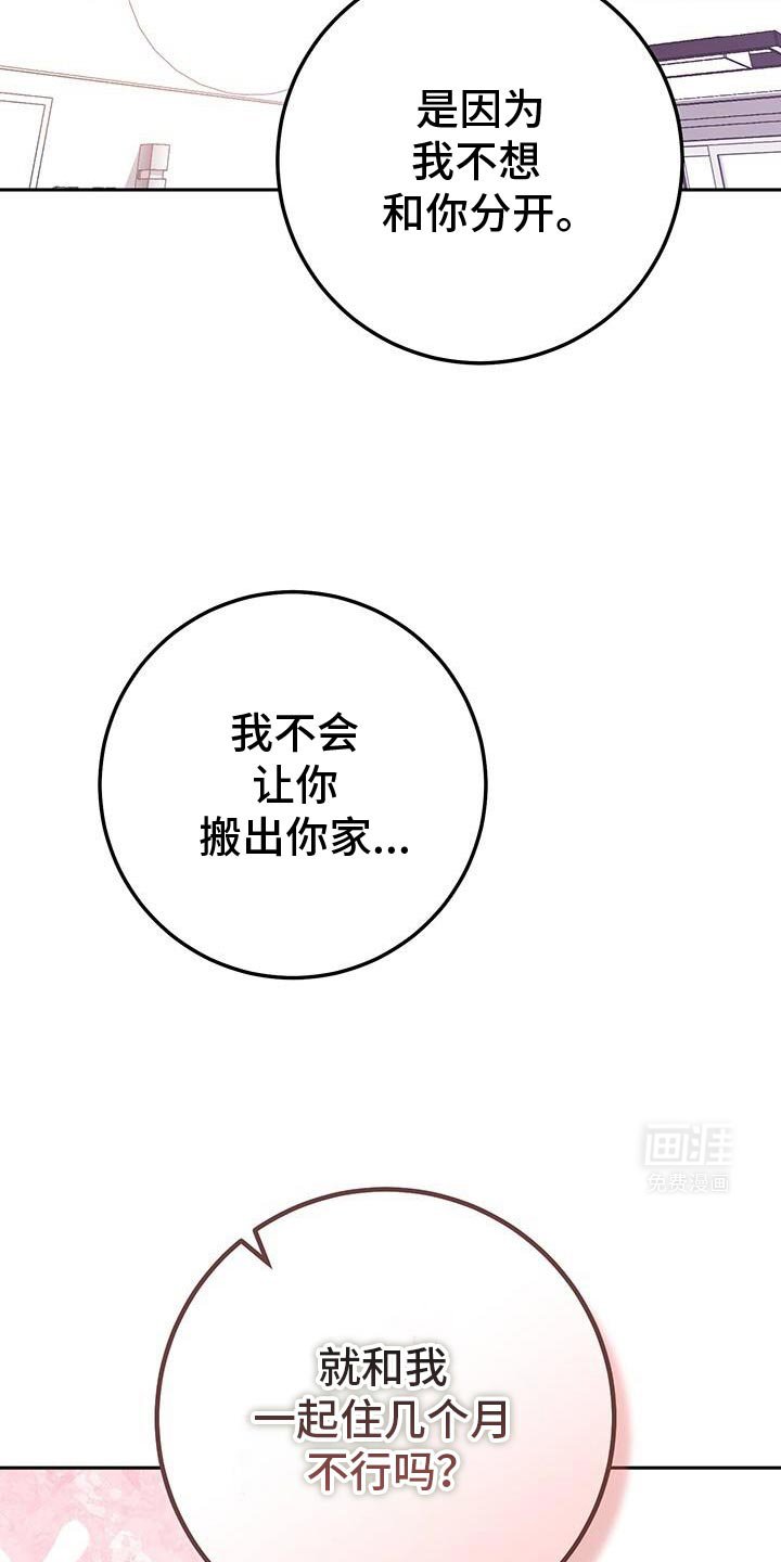 第163章：我不想和你分开