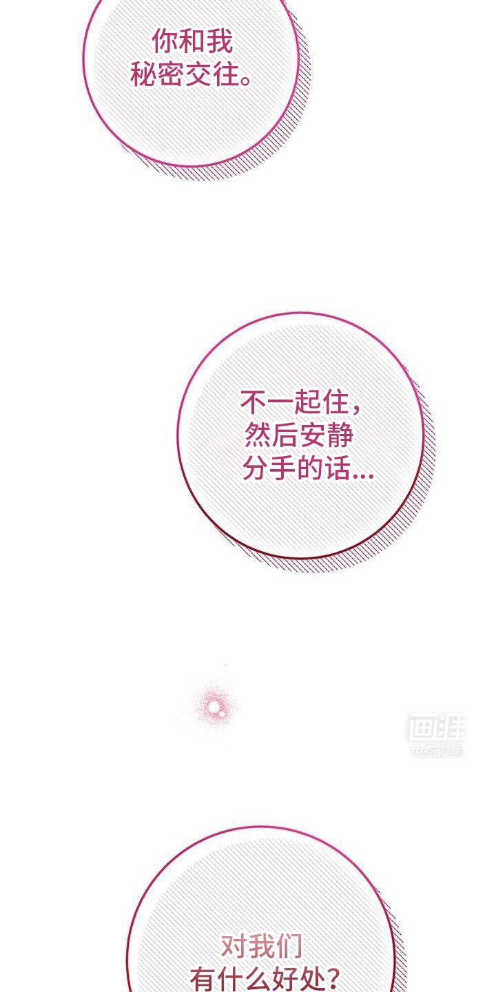 第164章：对我们有什么好处？