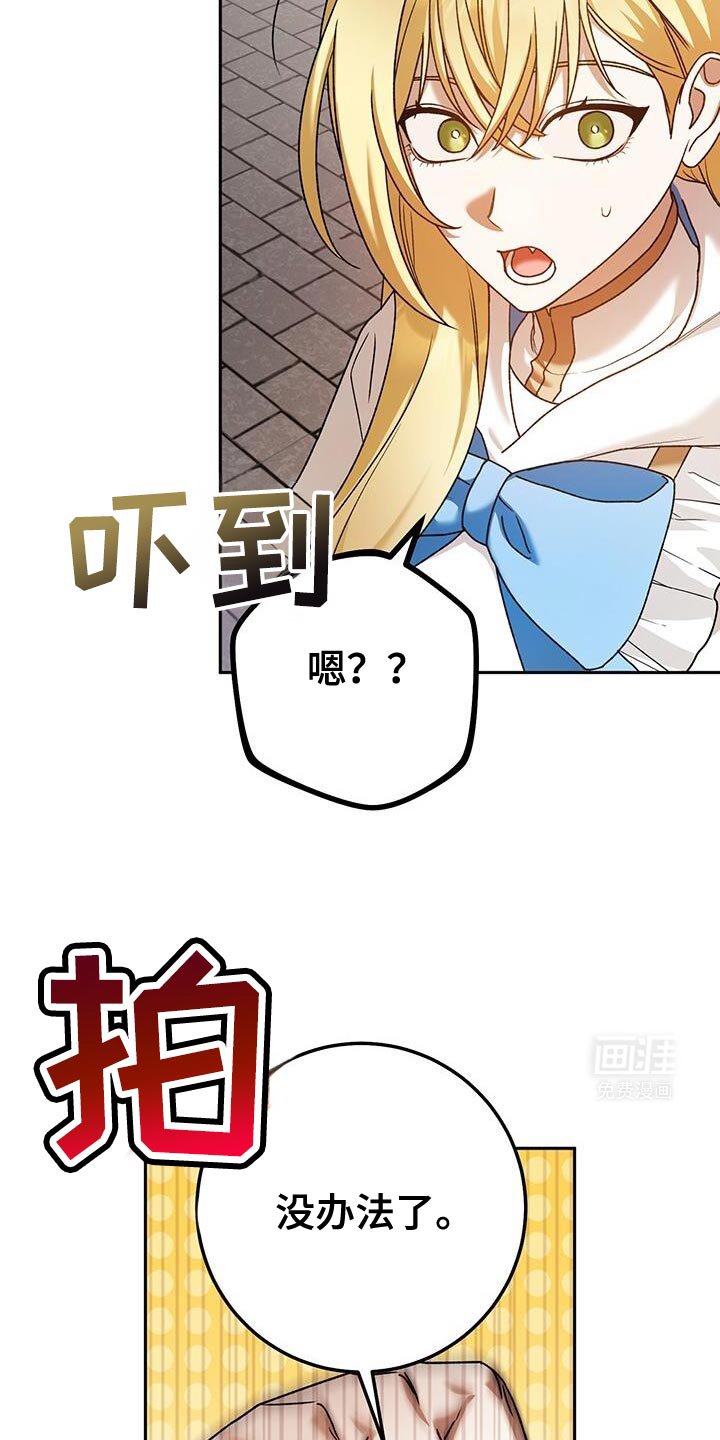 第167章：不要再说了！