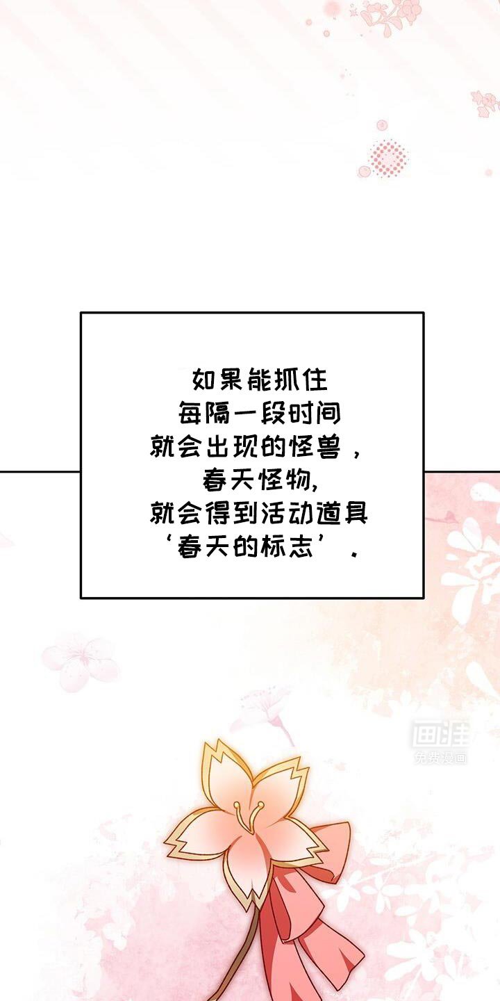 第168章：抓住春天怪物