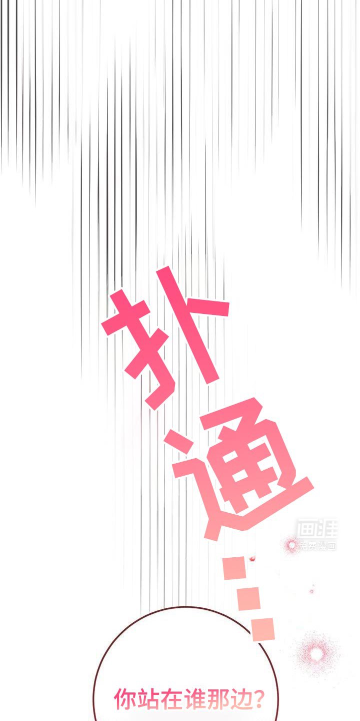 第172章：你站在谁那边？