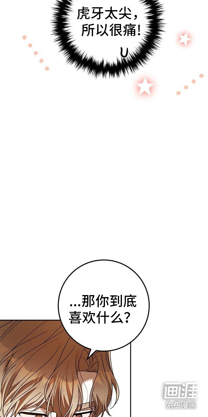 第173章：喜欢什么