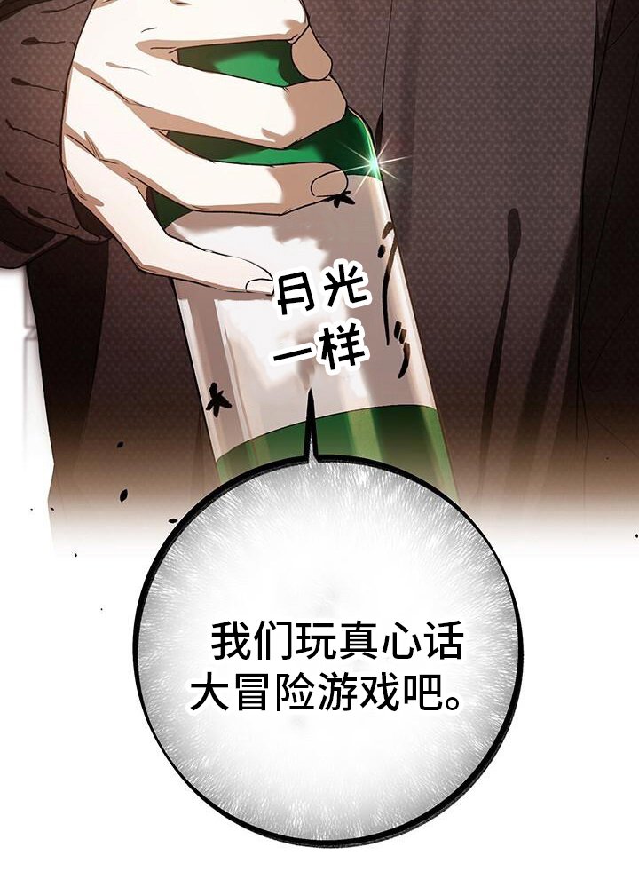 第175章：真心话大冒险