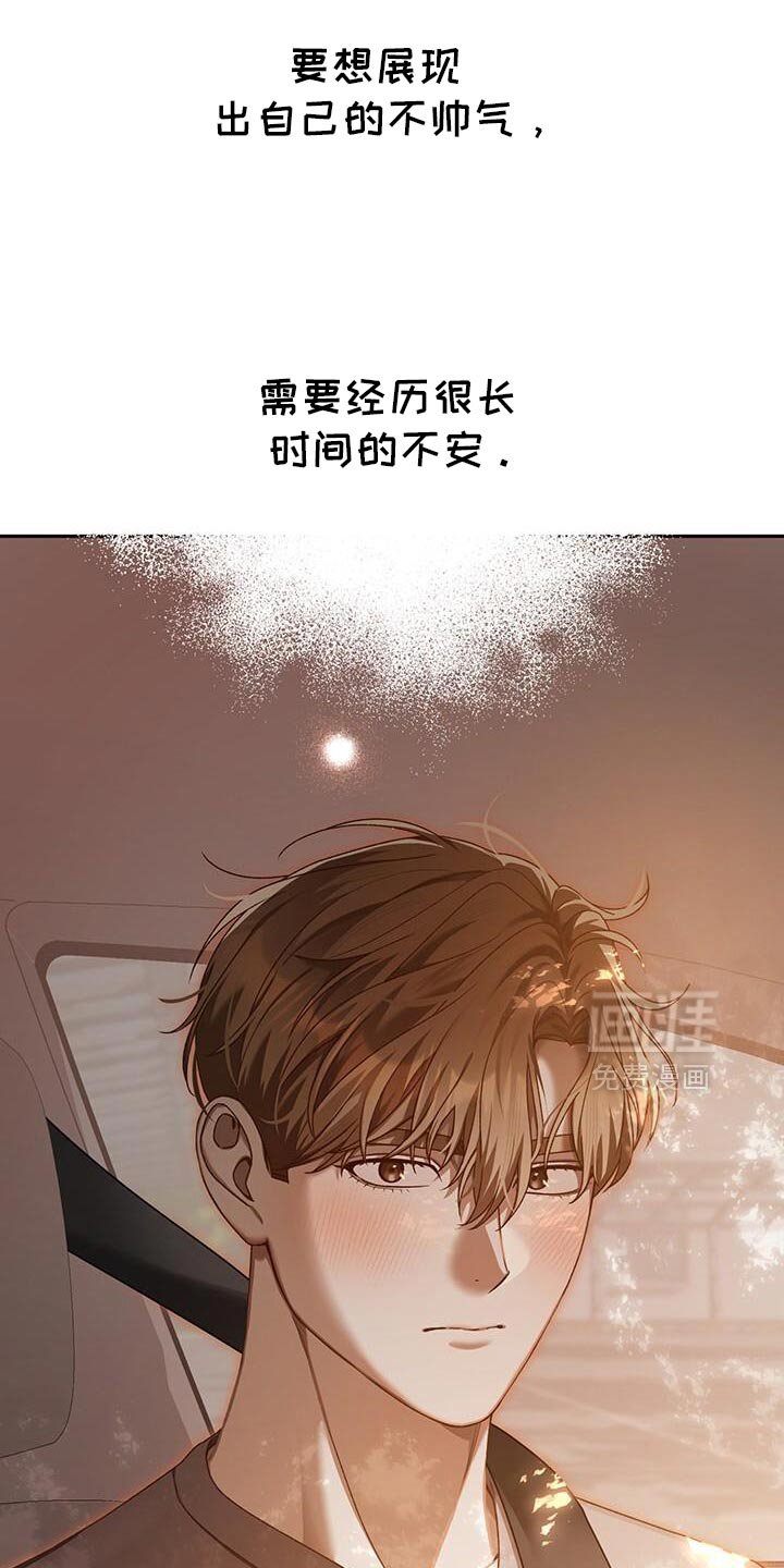 第179章：只要你保持现状