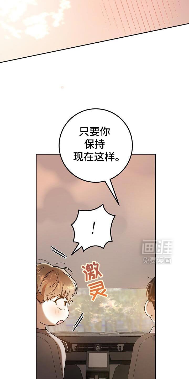第179章：只要你保持现状
