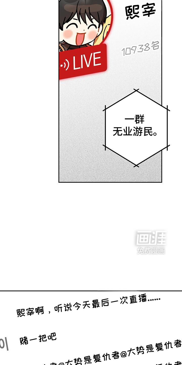 第181章：一起直播！