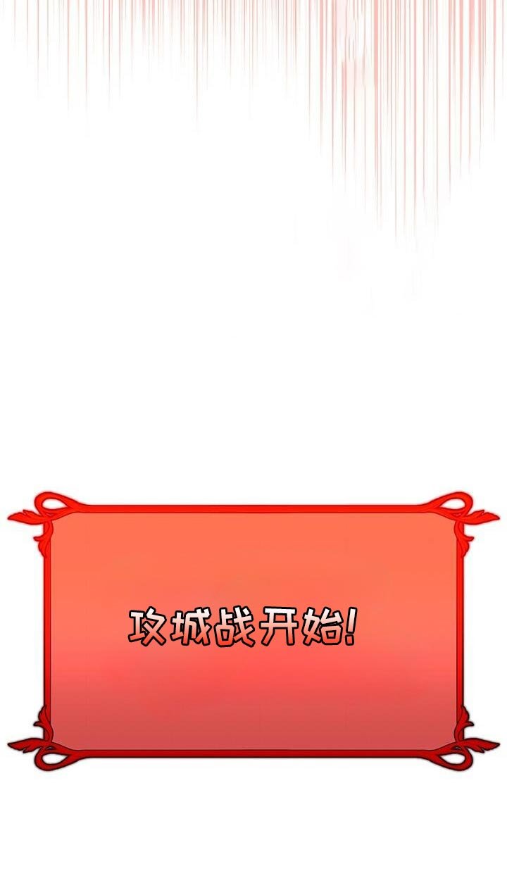 第182章：攻城战开始！