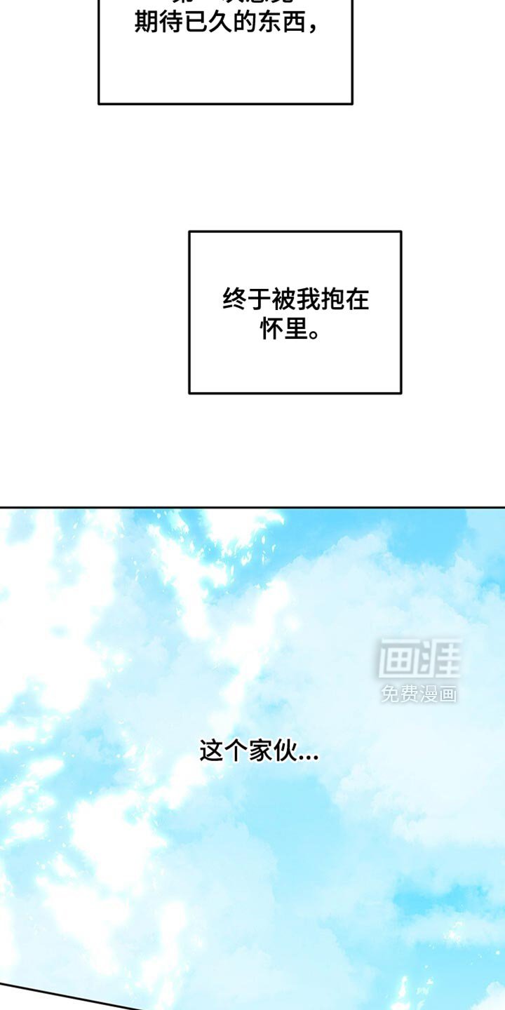 第188章：终于被我抱在怀里【完结】